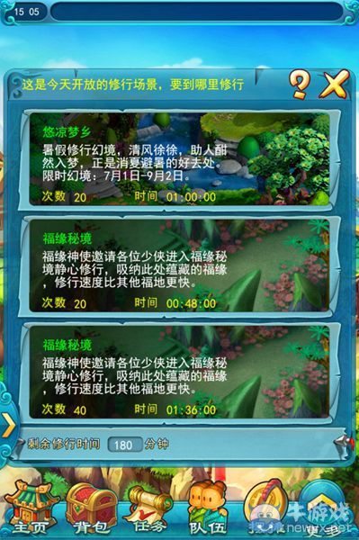 《夢幻西游2》口袋版暑假活動