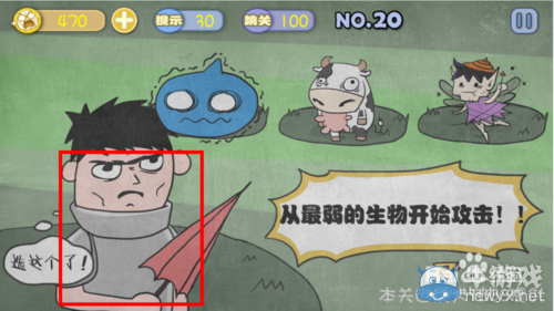 《史上最賤暴走游戲》通關(guān)攻略大全