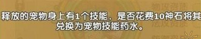 《魔力寶貝》寵物技能藥水獲取方式