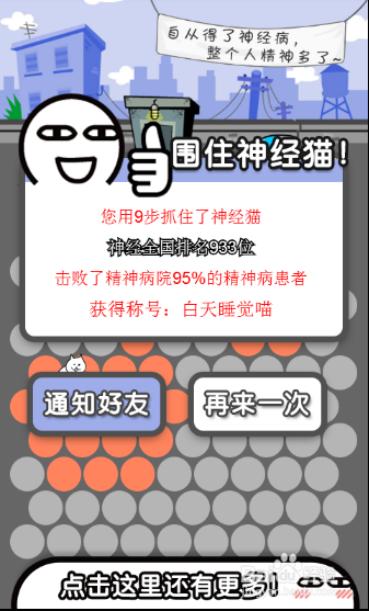 《圍住神經(jīng)貓》怎么玩？游戲技巧