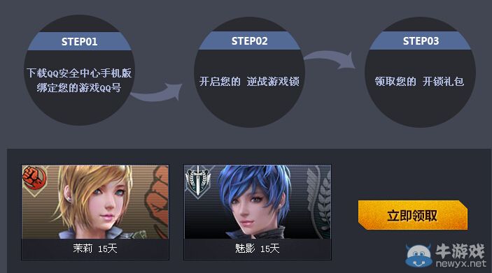 《逆戰》使用游戲鎖領好禮活動