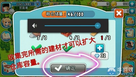 《全民農(nóng)場》怎么擴大糧倉？