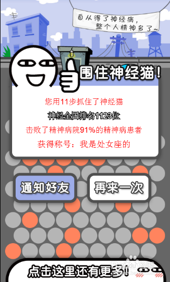 《圍住神經(jīng)貓》怎么玩？游戲技巧