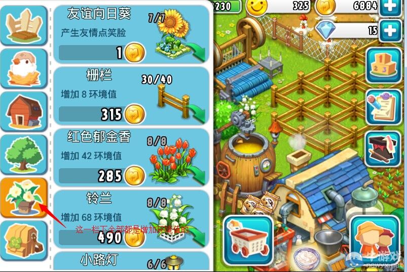 《全民農(nóng)場》怎么綠化