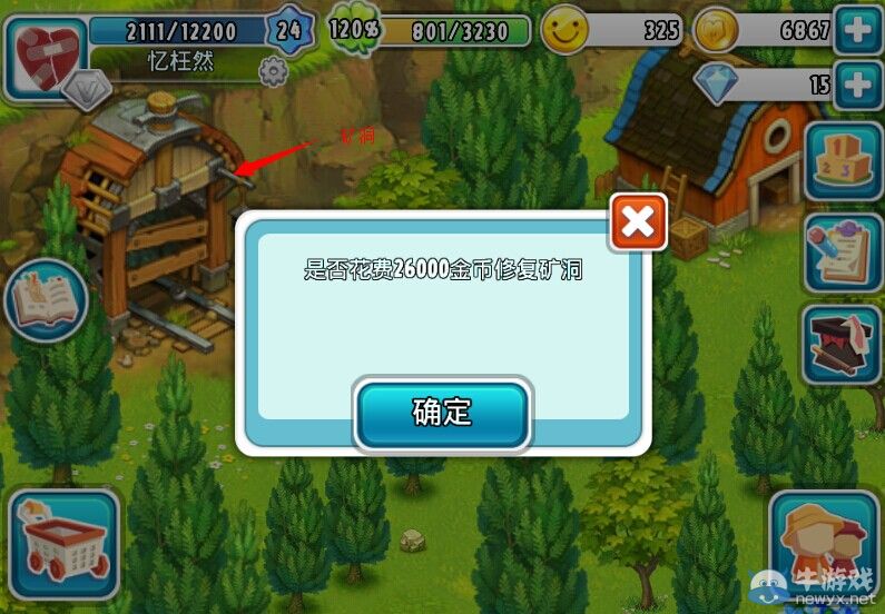 《全民農場》礦洞修復攻略