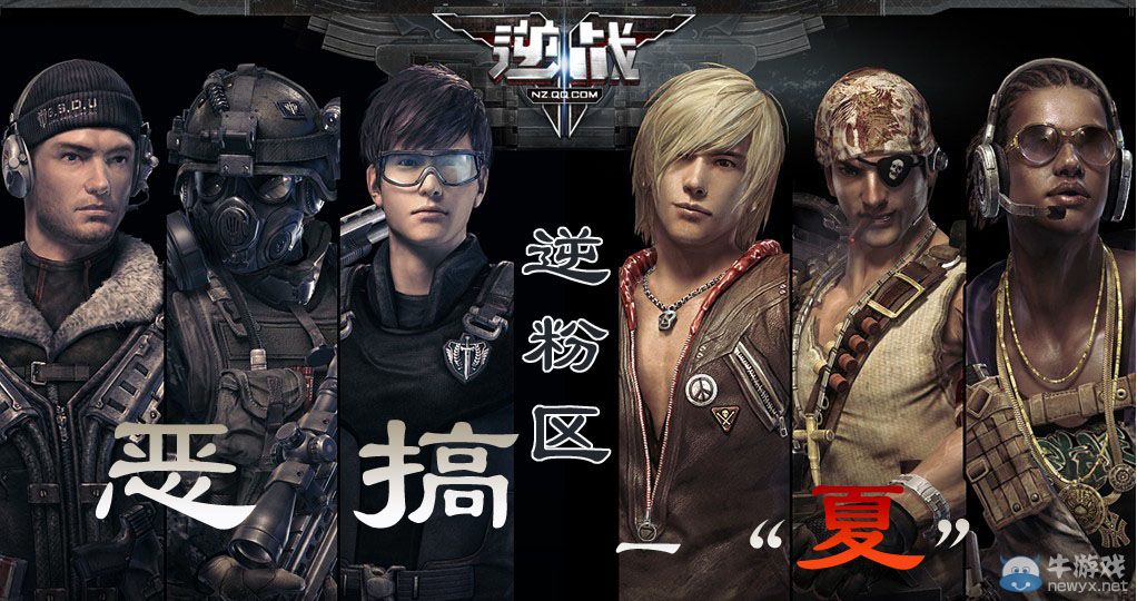 《逆戰》暑假惡搞一夏活動