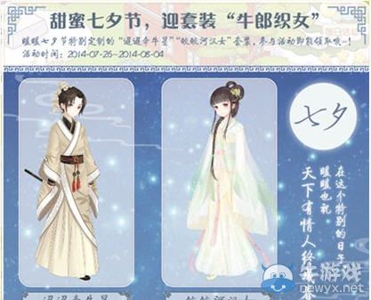 《暖暖環(huán)游世界》七夕攻略