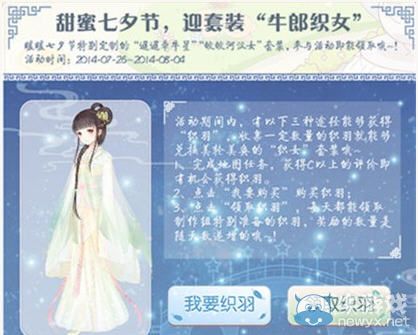 《暖暖環(huán)游世界》七夕攻略