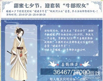 《暖暖環(huán)游世界》七夕攻略