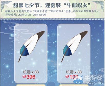 《暖暖環(huán)游世界》七夕攻略