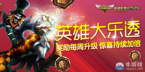 《LOL》英雄大樂透第二期活動 猜勝率排行贏實物外設