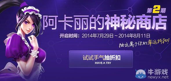 《lol》阿卡麗的神秘商店活動第二期