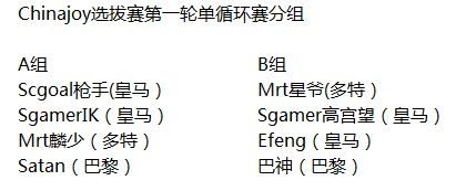 《FIFA Online3》EA亞洲邀請賽中國區預選賽賽程