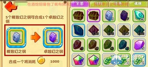 《魔力寶貝》卓越幻之鋼怎么獲得？