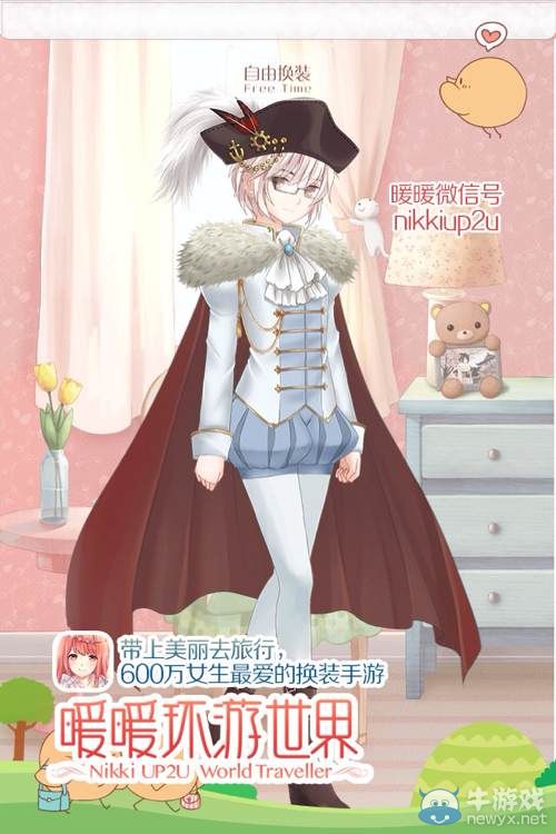 《暖暖環(huán)游世界》牛郎妝容搭配圖鑒