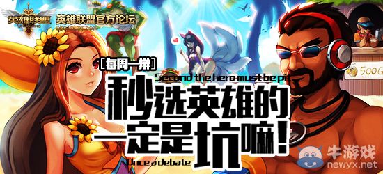 《LOL》討論秒選英雄得99月皮膚活動