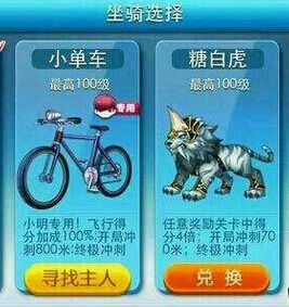 《天天酷跑》小單車和糖白虎屬性對(duì)比