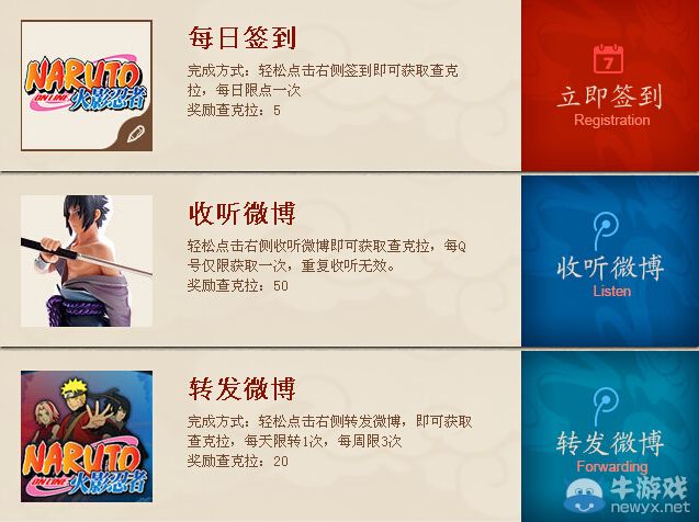 《火影忍者OL》查克拉獲得方法