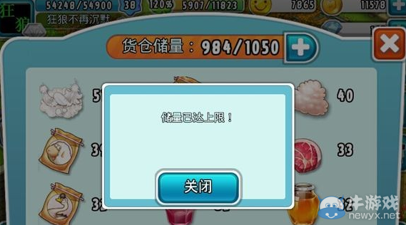 《全民農(nóng)場》貨倉有上限么？最高上限是多少？
