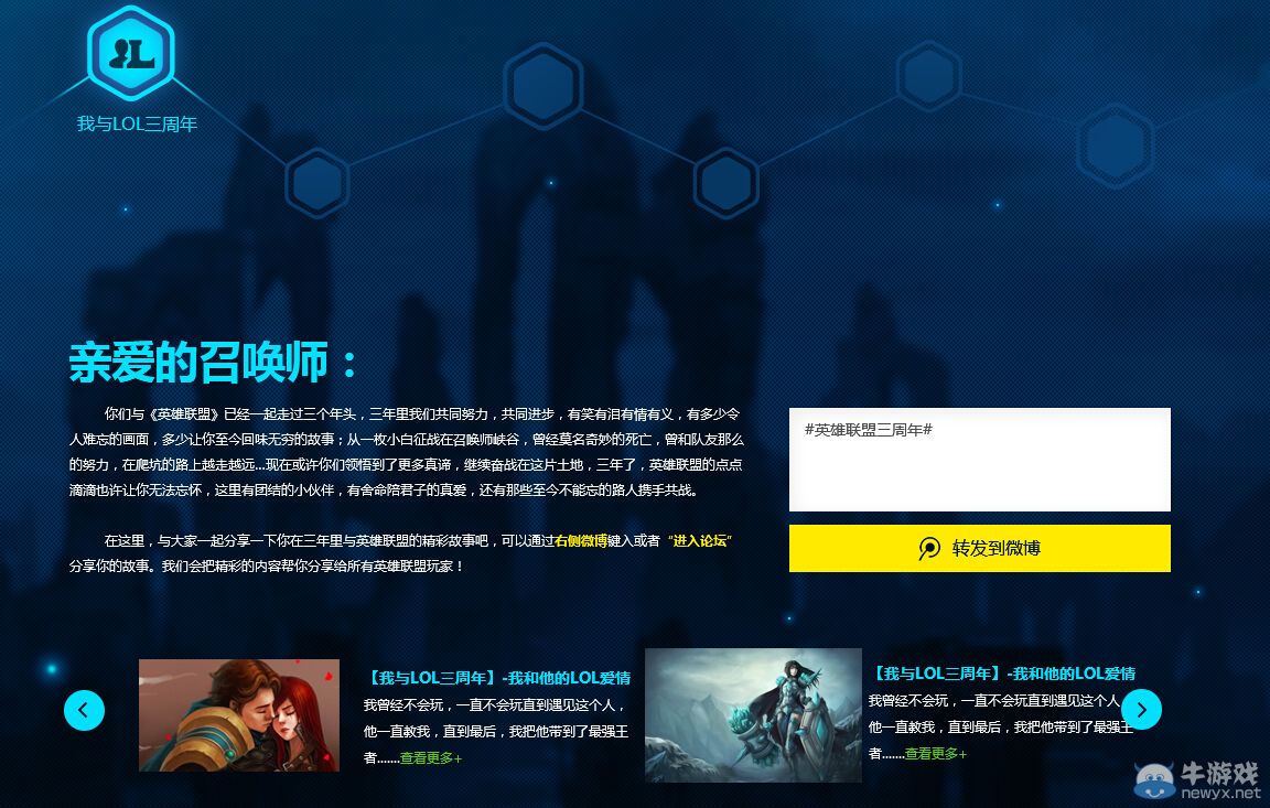 《LOL》我與LOL三周年作品征集活動(dòng) 得199終極皮膚