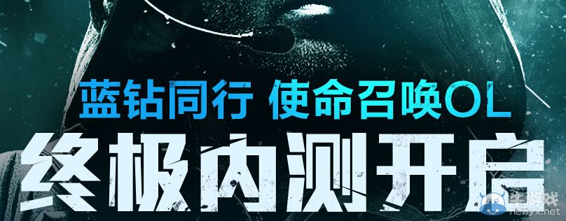 《使命召喚OL》藍鉆搶激活碼活動