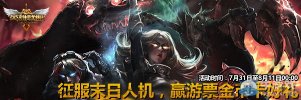 《LOL》征服末日人機贏點卷活動