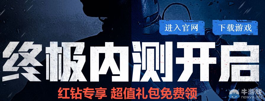 《使命召喚OL》紅鉆搶內測資格領超值禮包活動