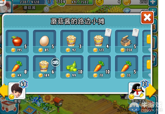 《全民農場》怎么快速搶購小攤物品？