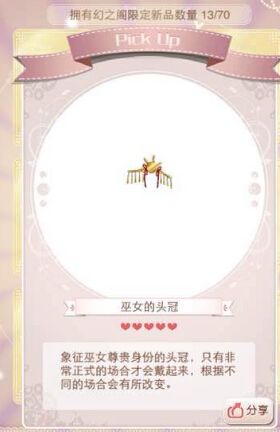 《暖暖環(huán)游世界》幻之閣限定物品圖鑒大全