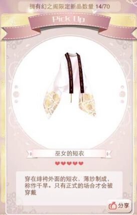 《暖暖環(huán)游世界》幻之閣限定物品圖鑒大全