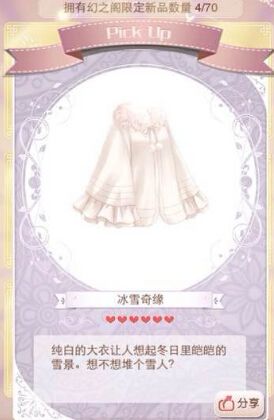 《暖暖環(huán)游世界》幻之閣限定物品圖鑒大全