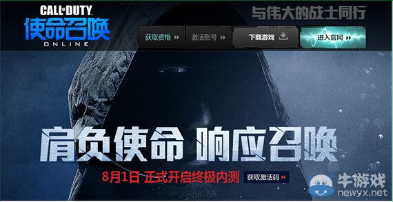 《使命召喚OL》化身為你心中的戰士活動