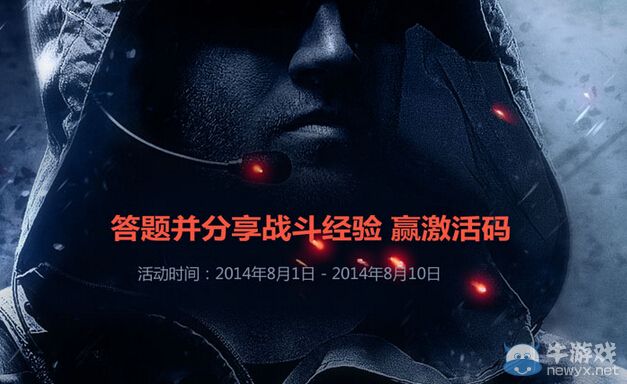 《使命召喚OL》答題贏激活碼活動