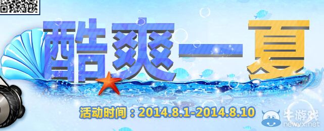 《QQ飛車》酷爽一夏活動 充值有好禮