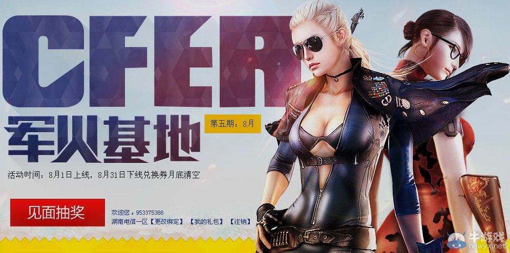 穿越火線CF8月軍火基地活動地址