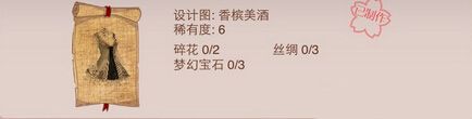《暖暖環(huán)游世界》六星稀有度設(shè)計(jì)圖圖鑒大全