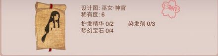《暖暖環(huán)游世界》六星稀有度設(shè)計(jì)圖圖鑒大全