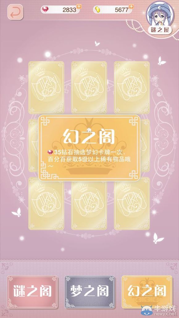《暖暖環(huán)游世界》幻之閣在哪？