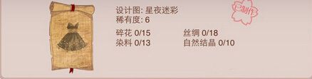 《暖暖環(huán)游世界》六星稀有度設(shè)計(jì)圖圖鑒大全