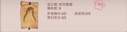 《暖暖環(huán)游世界》六星稀有度設(shè)計(jì)圖圖鑒大全