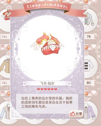 《暖暖環(huán)游世界》六星稀有度設(shè)計(jì)圖圖鑒大全
