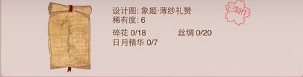 《暖暖環(huán)游世界》六星稀有度設(shè)計(jì)圖圖鑒大全