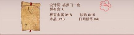 《暖暖環(huán)游世界》六星稀有度設(shè)計(jì)圖圖鑒大全