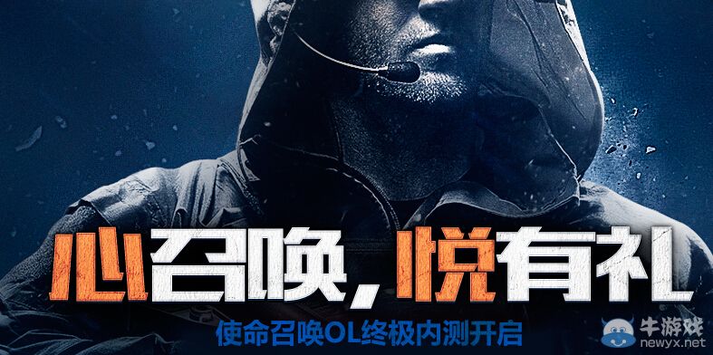 《使命召喚OL》心召喚悅有禮活動