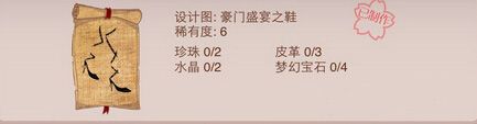 《暖暖環(huán)游世界》六星稀有度設(shè)計(jì)圖圖鑒大全