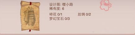 《暖暖環(huán)游世界》六星稀有度設(shè)計(jì)圖圖鑒大全