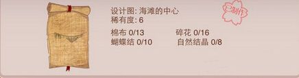 《暖暖環(huán)游世界》六星稀有度設(shè)計(jì)圖圖鑒大全