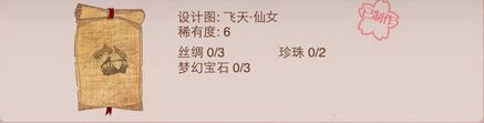 《暖暖環(huán)游世界》六星稀有度設(shè)計(jì)圖圖鑒大全
