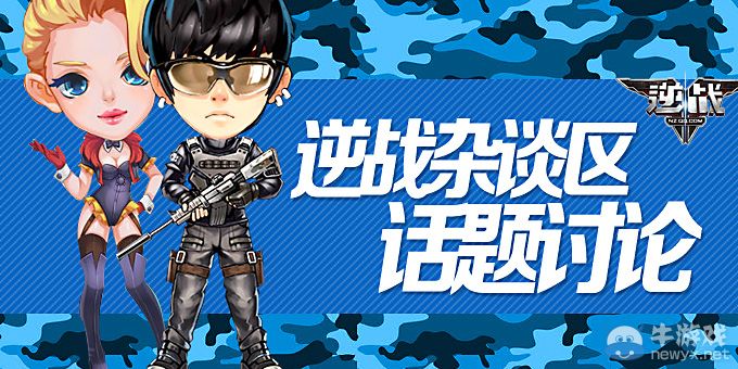 《逆戰》決戰叢林魅影曬戰績贏道具活動