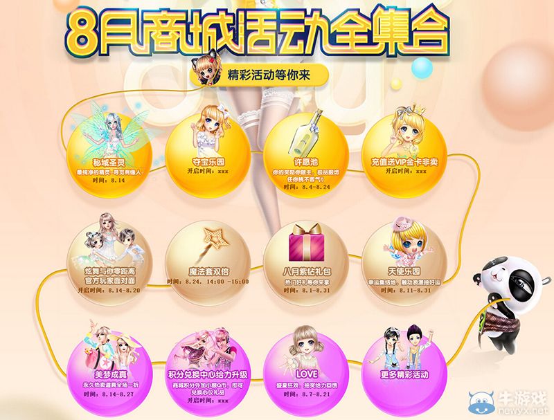 《QQ炫舞》8月商城活動大全